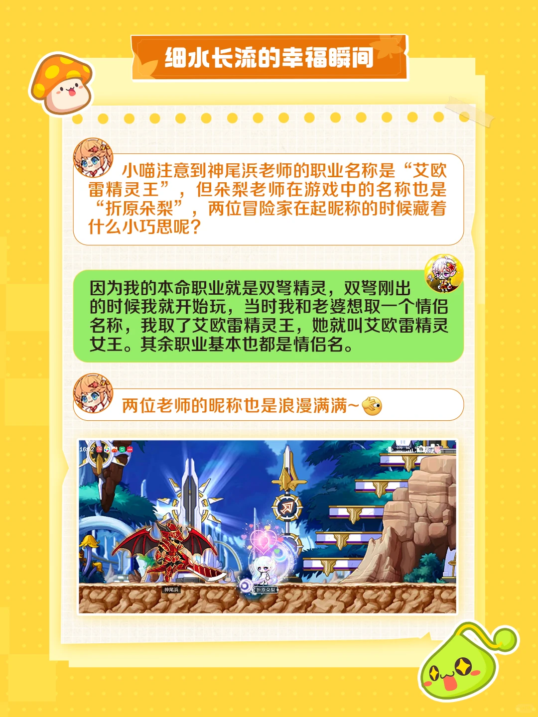 从游戏到现实：冒险岛夫妻的浪漫奇缘