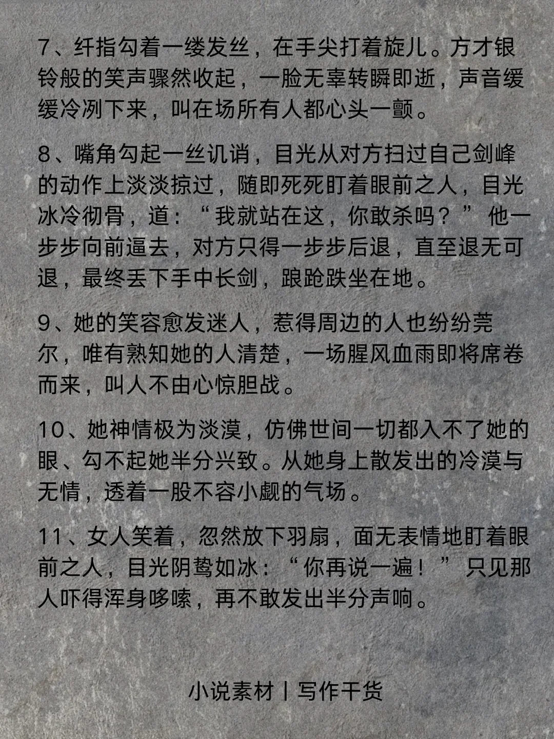小说写作技巧🔥如何描写“女主压迫感”