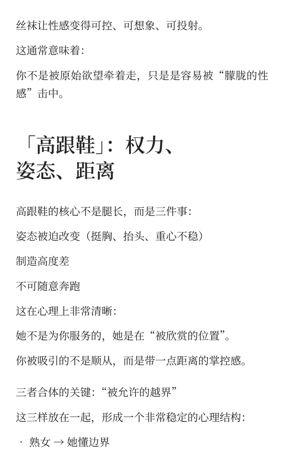 喜欢熟女丝袜高跟是什么心理