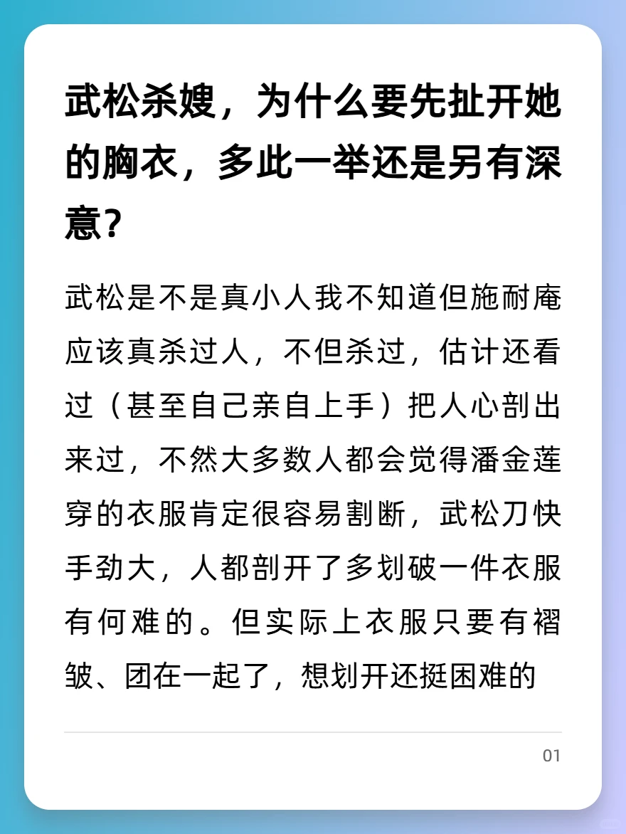 武松杀嫂，为什么要先扯开她的胸衣？