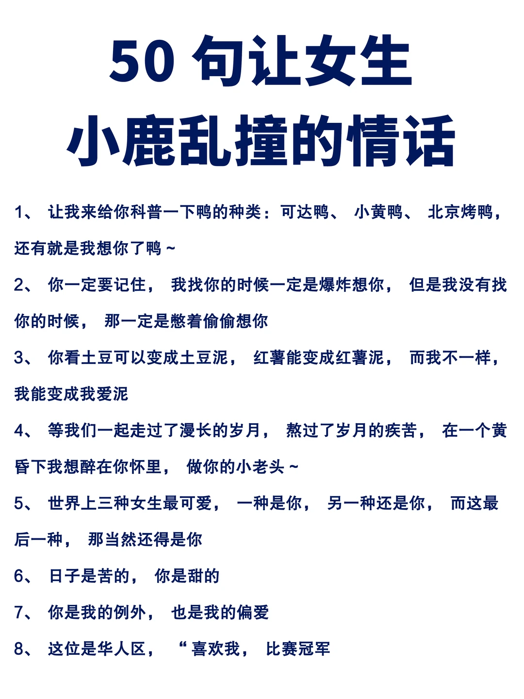 很甜很撩的半句隐晦情话，懂吗