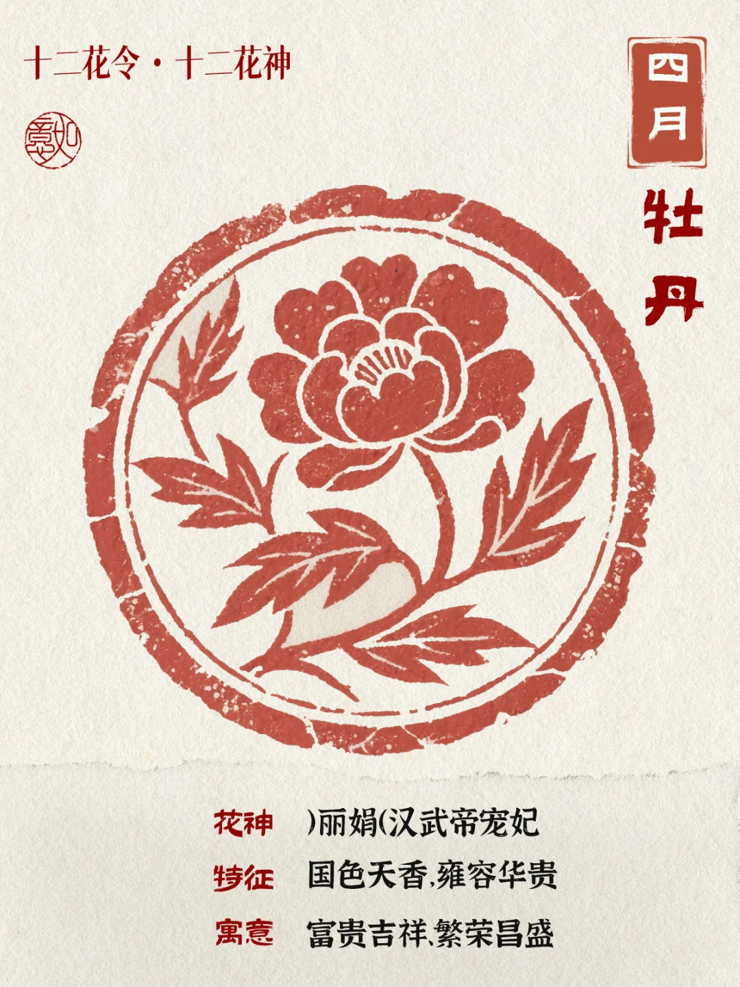90%人不知道！传统12花令和花神图鉴❤️