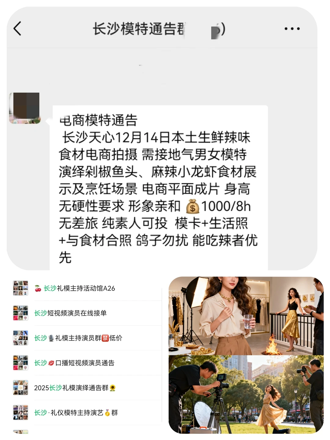 长沙电商模特1000+来自长沙模特通告群