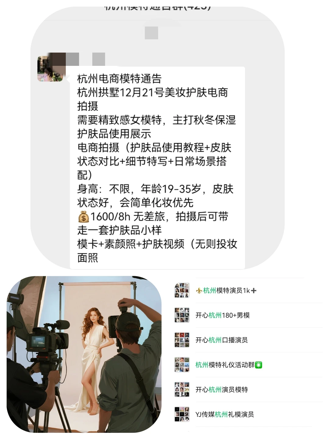 杭州电商模特1600+来自杭州模特通告群