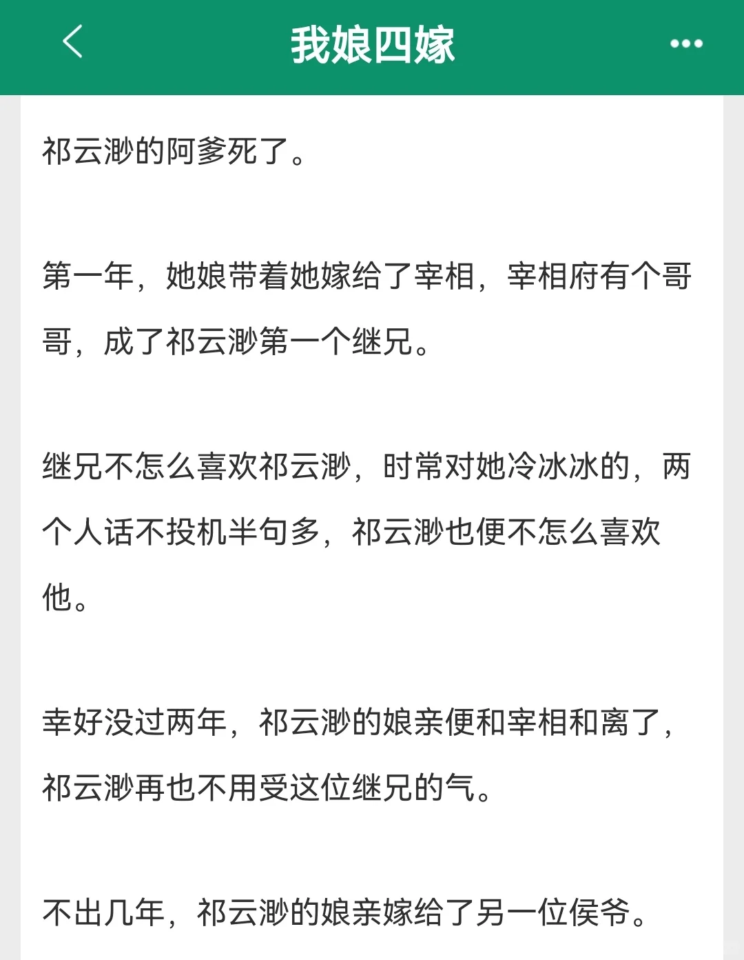 母女双线并行，这本三个男主文真的很好看！