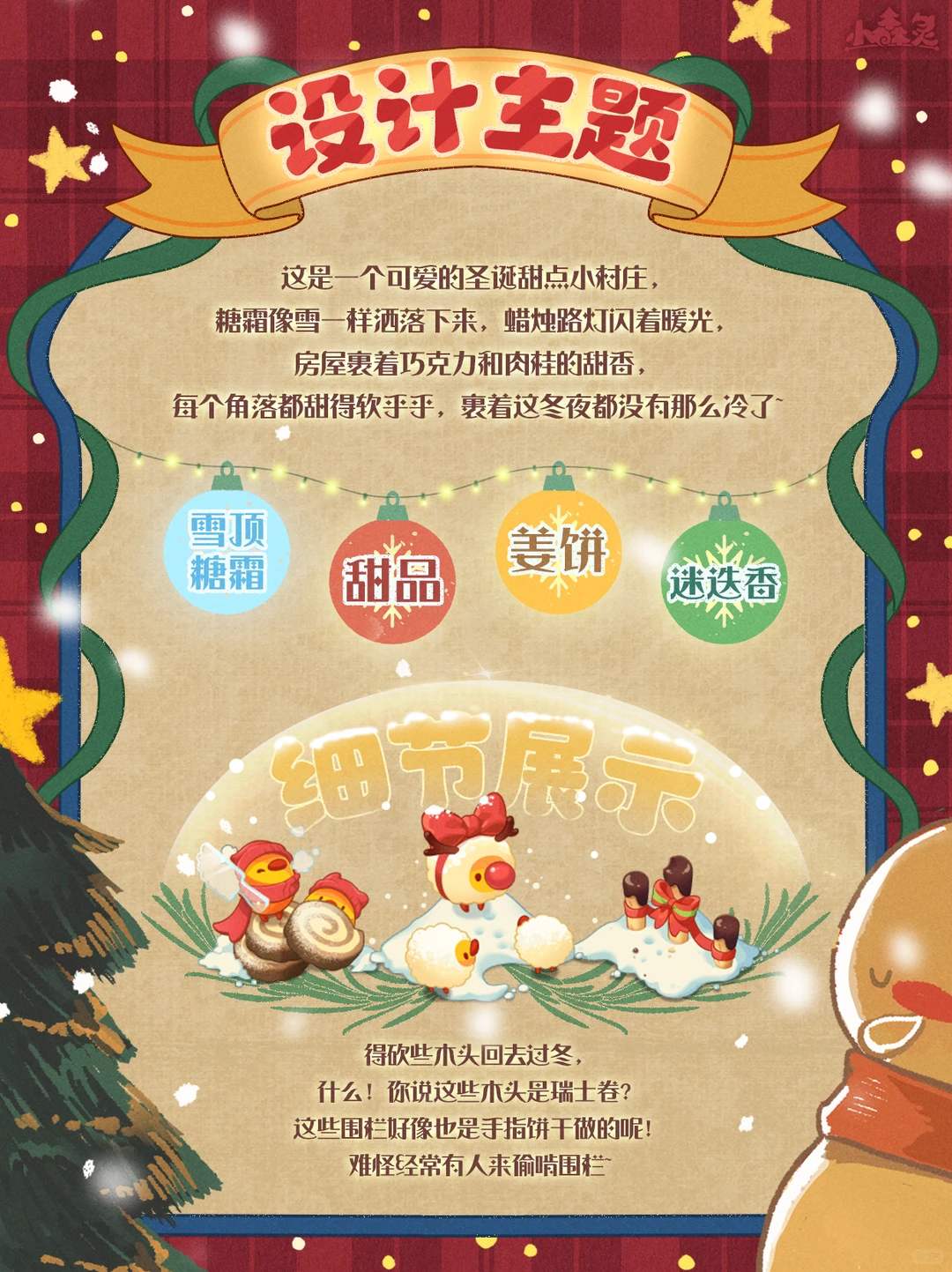 🍬果冻鸡碎碎念｜「霜糖圣庄」设计展示