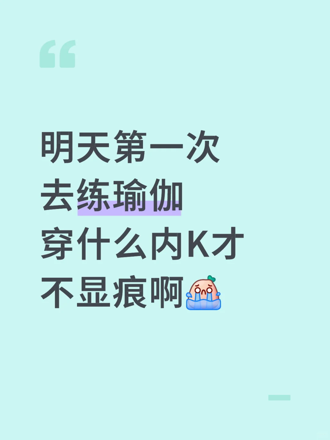 怕显痕尴尬