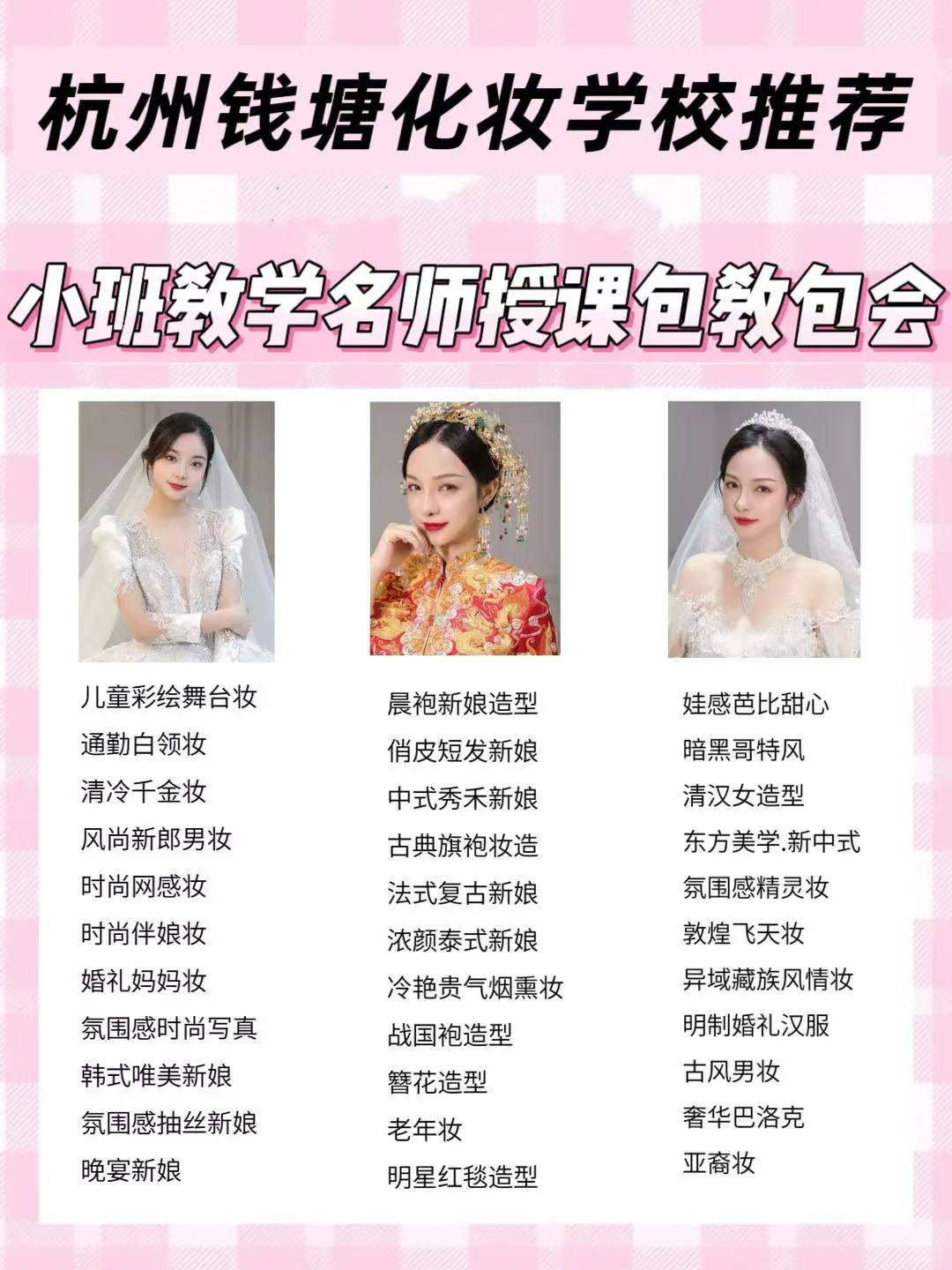 杭州钱塘学化妆！1个月专业化妆班性价比高