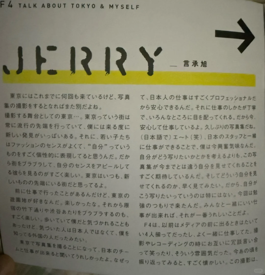 言承旭写真集随笔 翻译留档