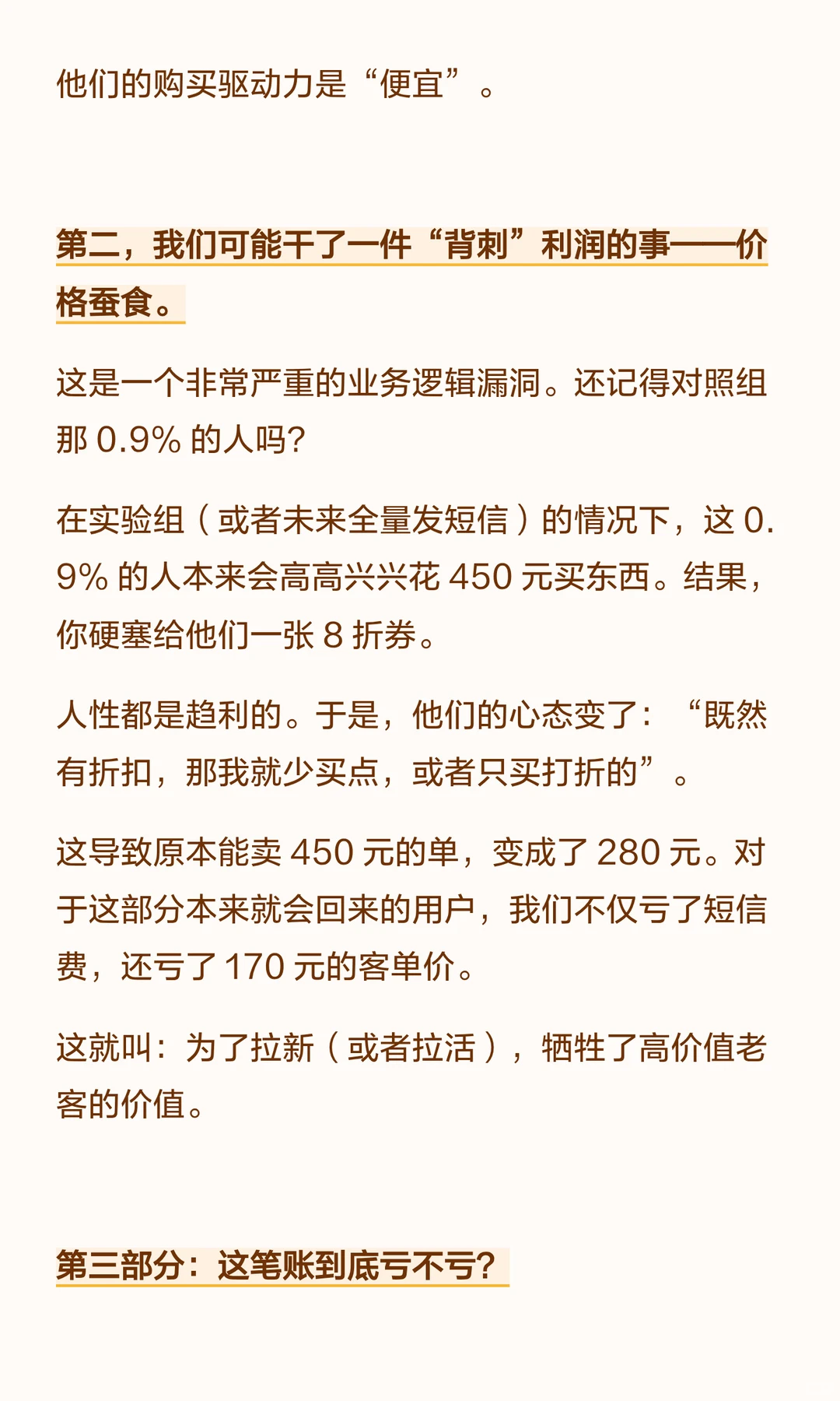 薇诺娜召回ROI几十倍？AB测试分辨真假增量