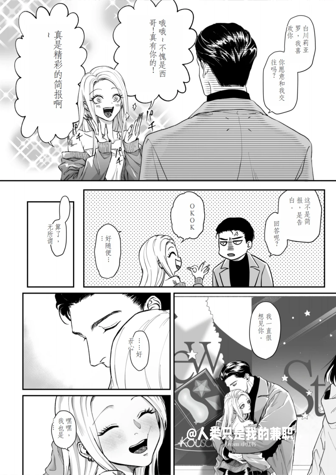 硬汉✘辣妹!好般配的两张脸