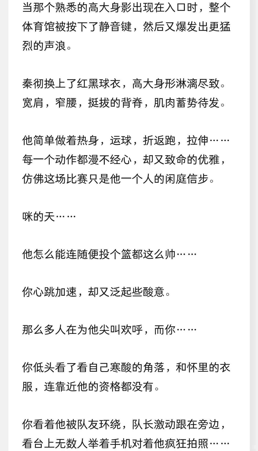 去看秦彻打球赛，他当众把你拽下看台