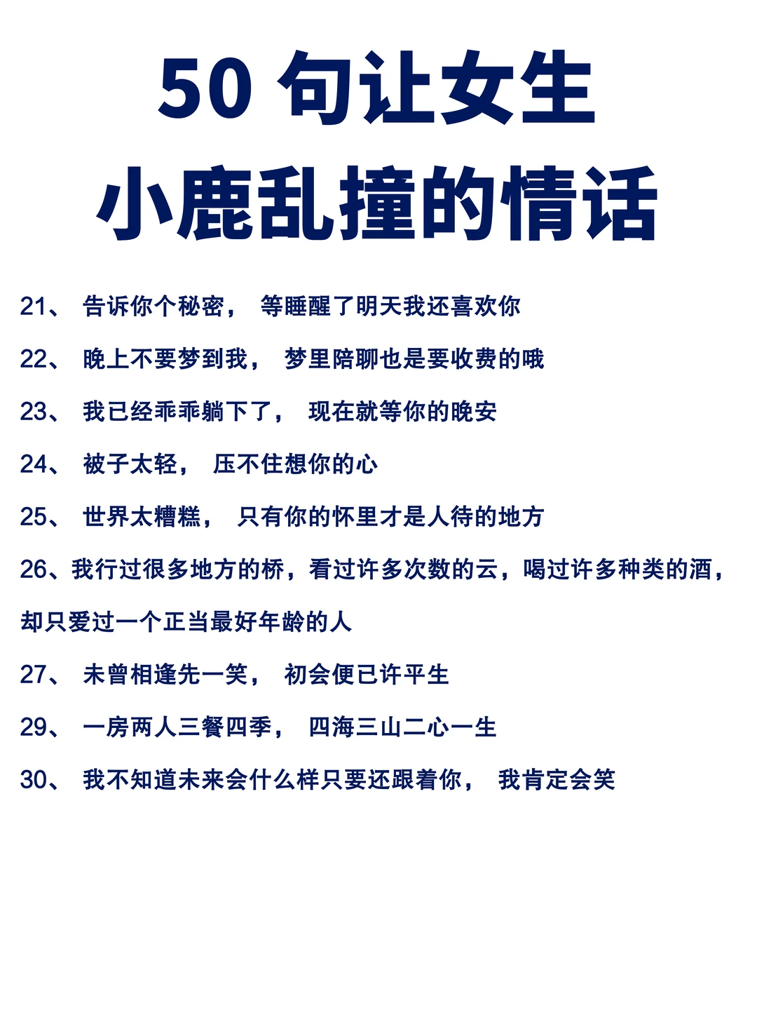 很甜很撩的半句隐晦情话，懂吗