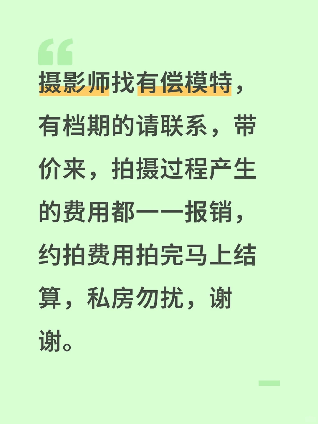找约拍模特