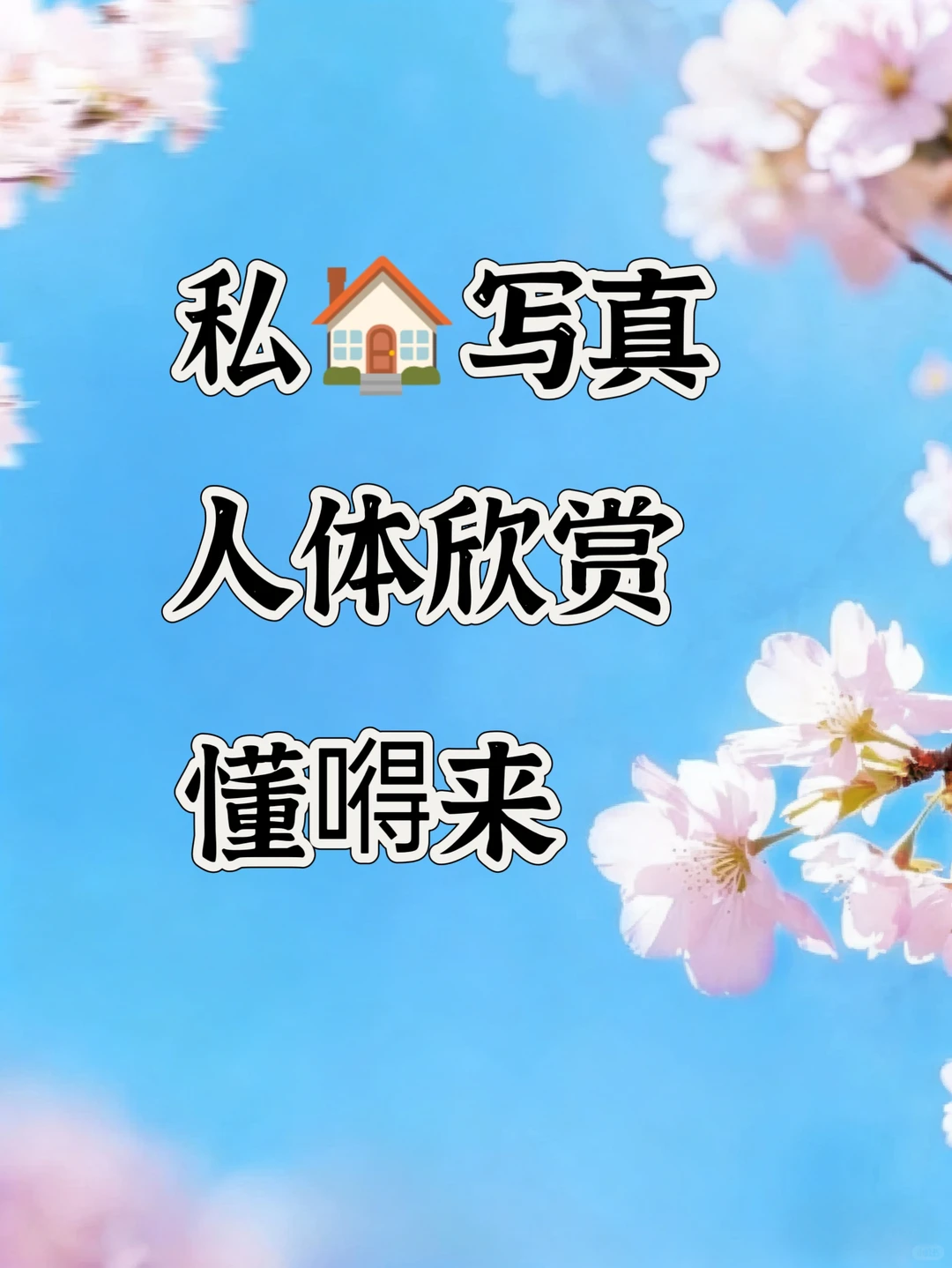 人体艺术写真摄影 懂嘚来