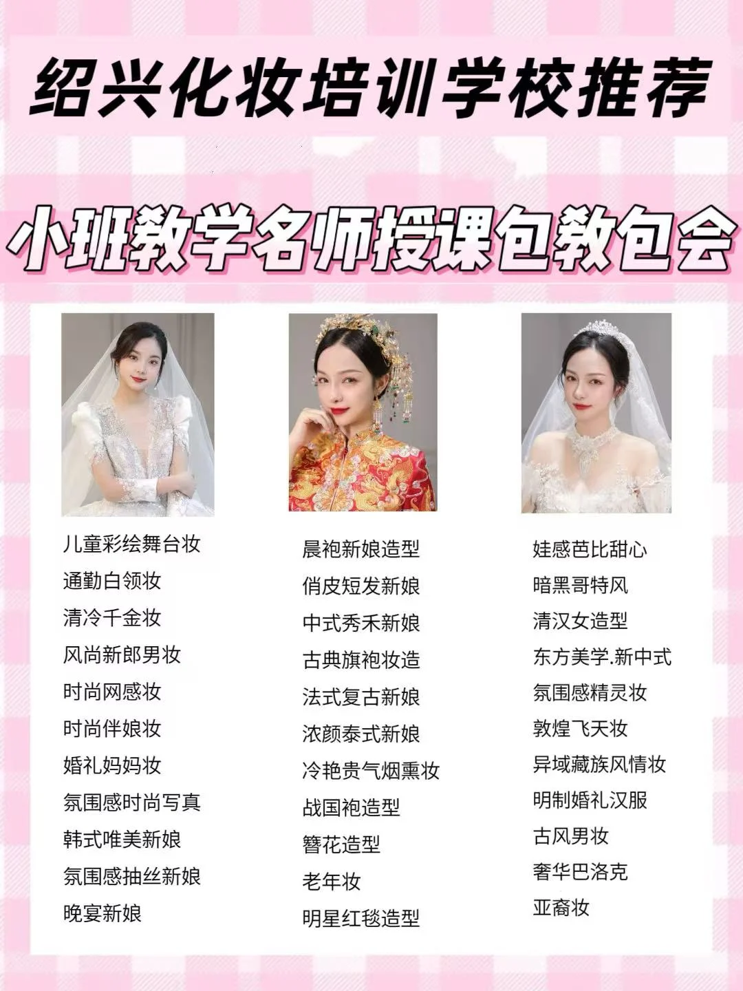 绍兴学化妆！1个月专业化妆班性价比高