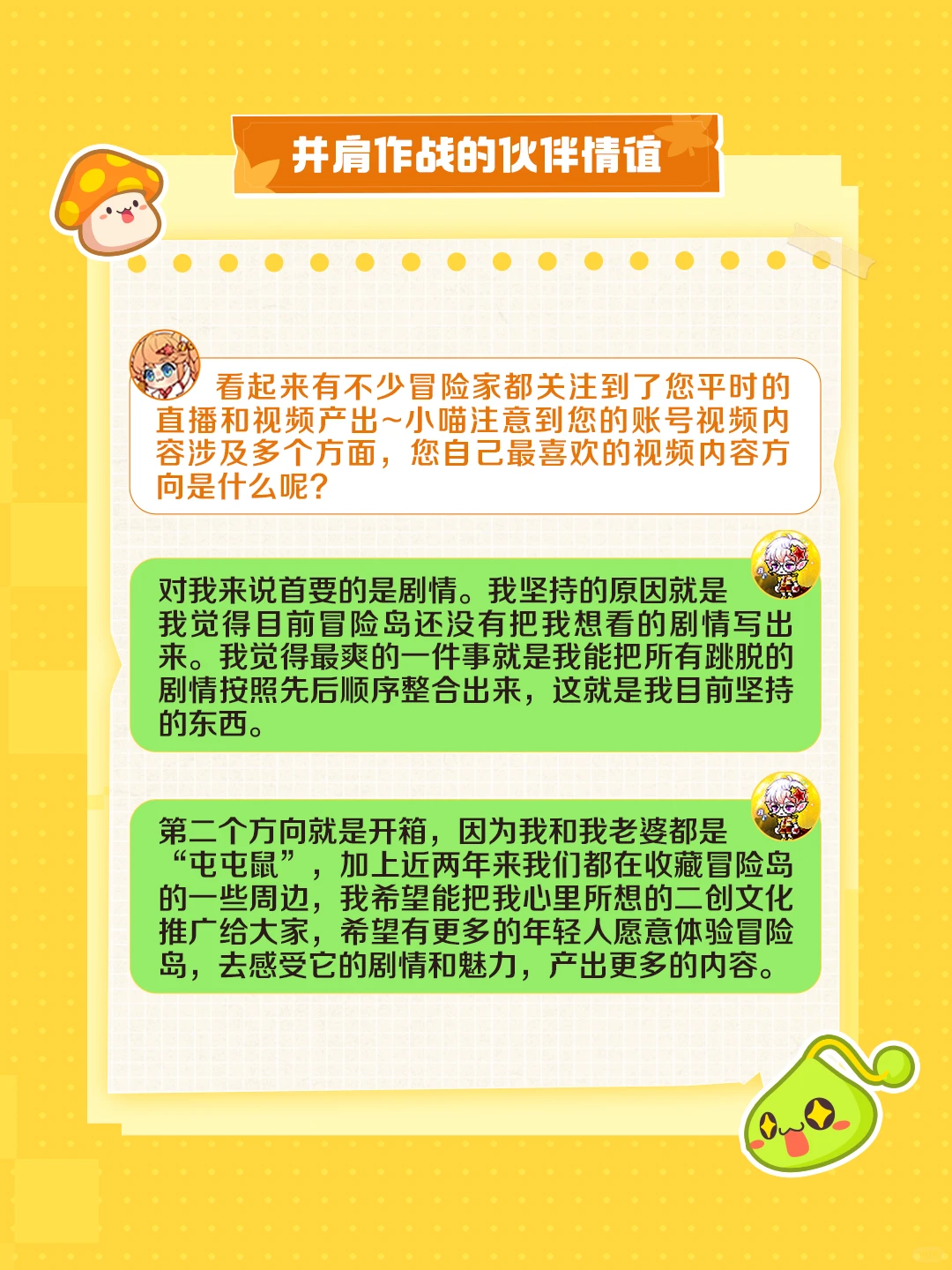 从游戏到现实：冒险岛夫妻的浪漫奇缘