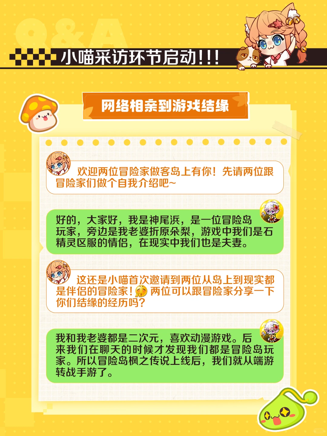 从游戏到现实：冒险岛夫妻的浪漫奇缘