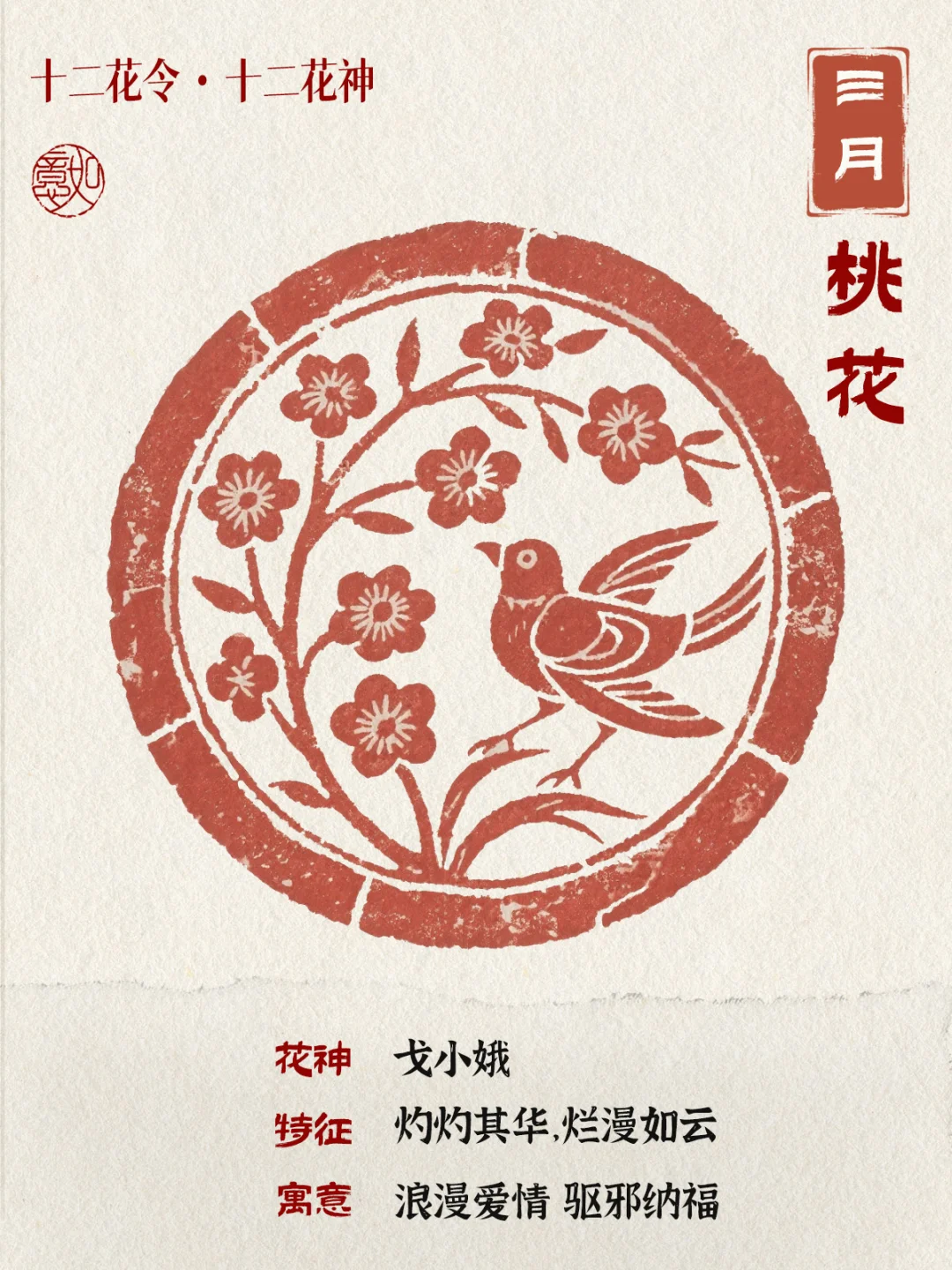 90%人不知道！传统12花令和花神图鉴❤️