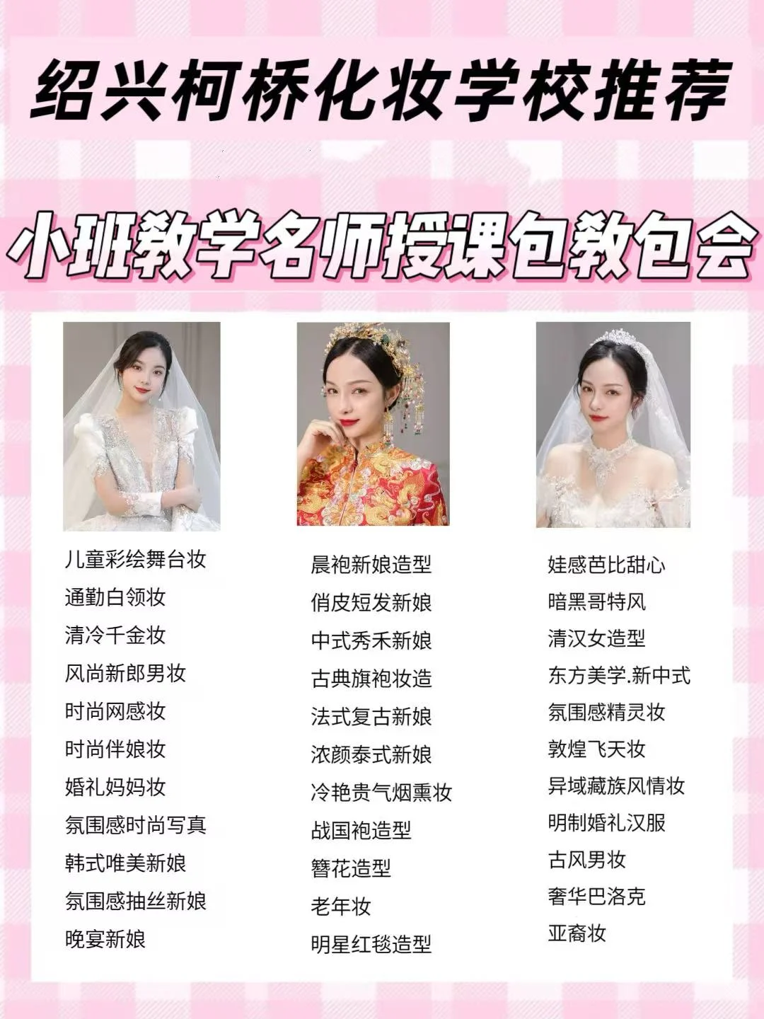 绍兴柯桥学化妆！1个月专业化妆班性价比高