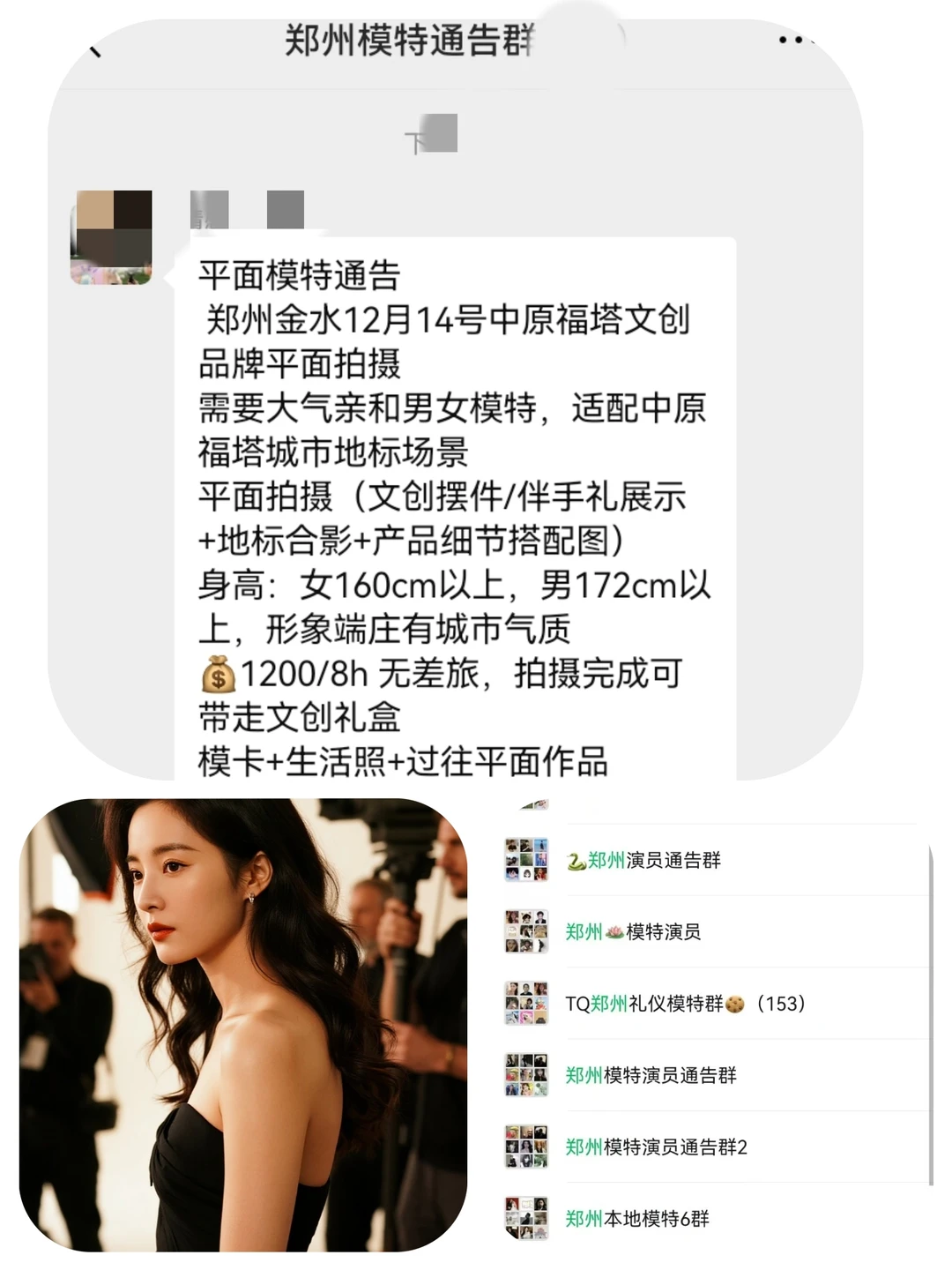 郑州平面模特1200+来自郑州模特通告群