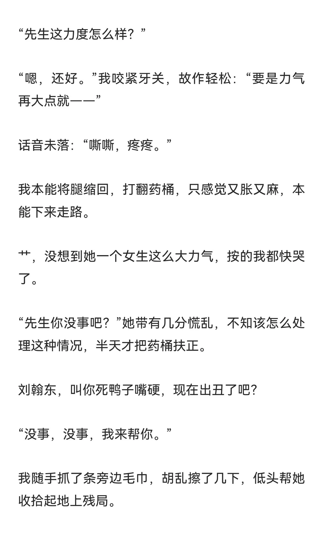 足疗店里白月光