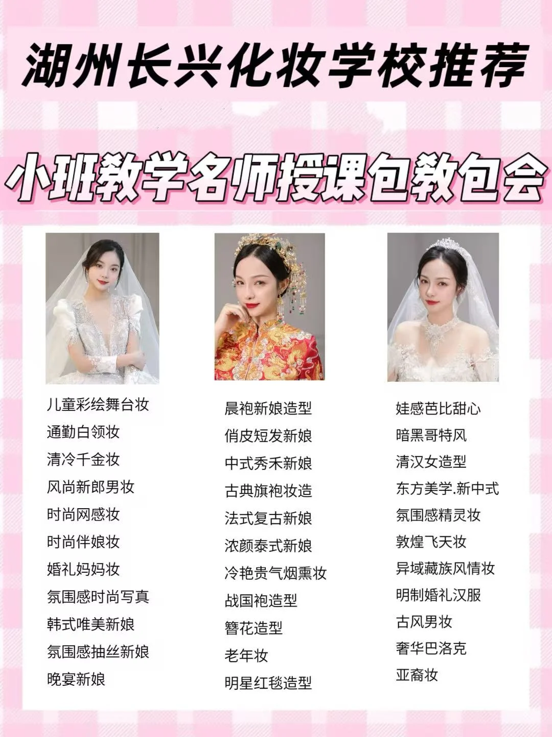 湖州长兴学化妆！1个月专业化妆班性价比高