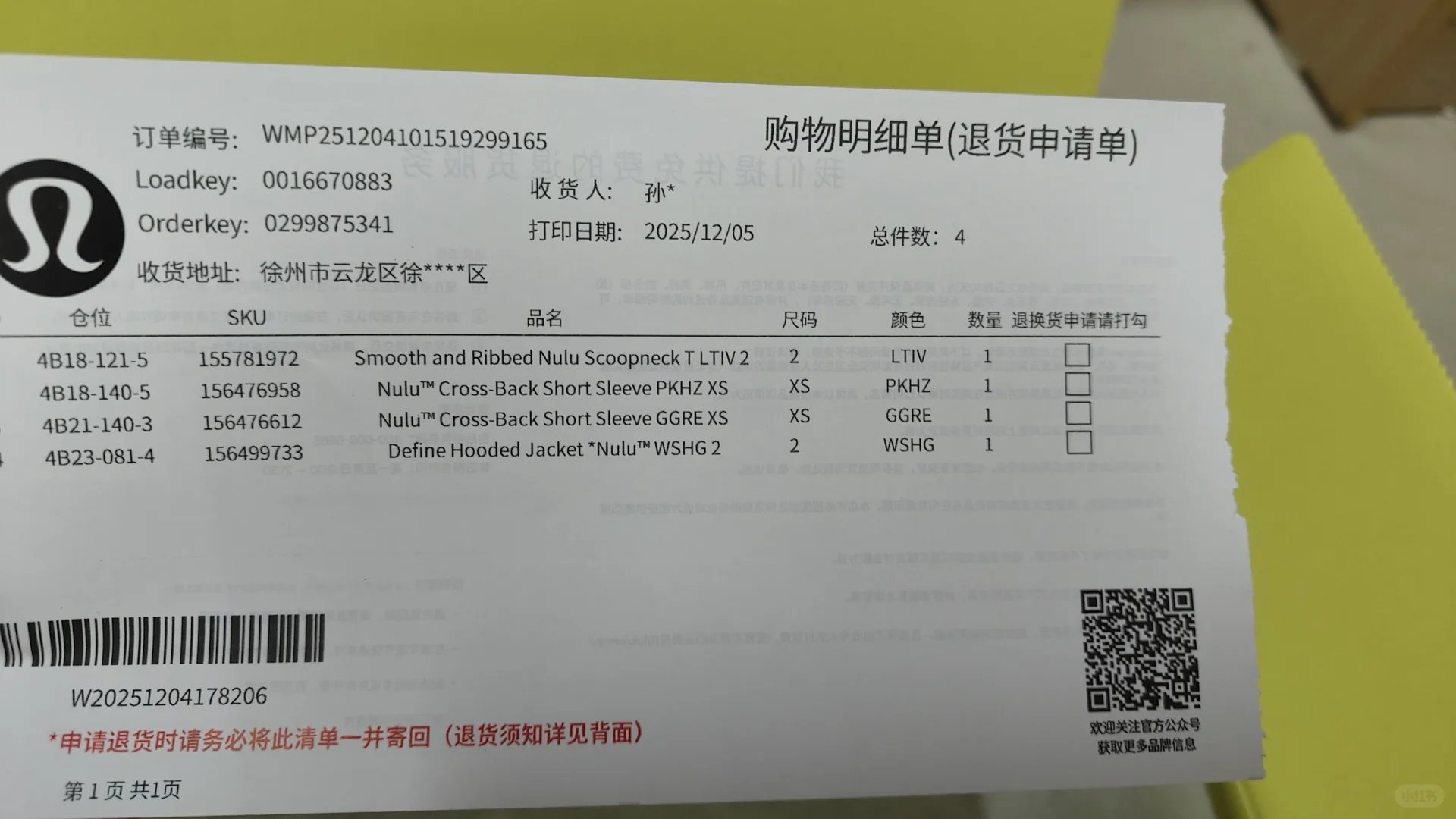 Lulu我为你疯狂！