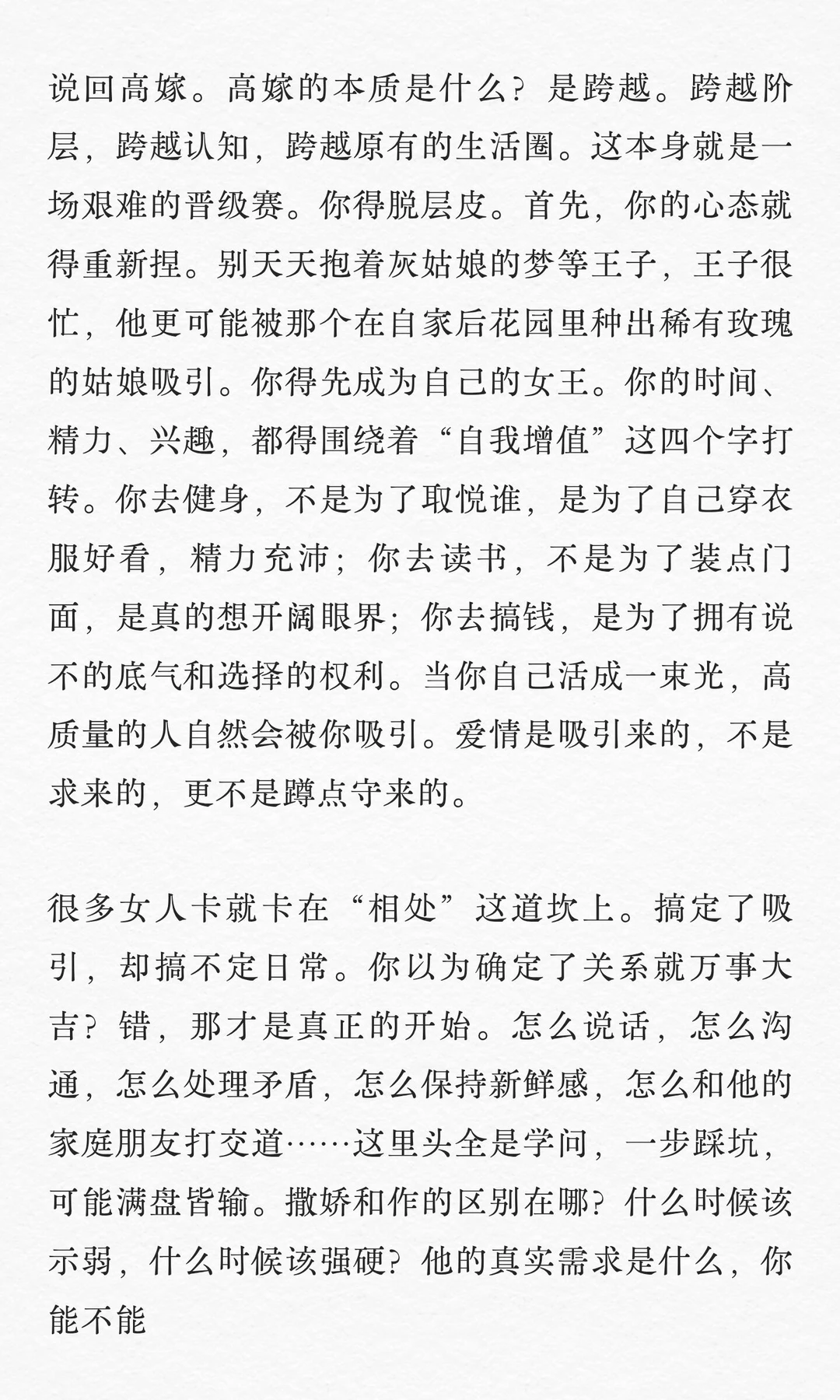 女人够骚再带点魅，100%高嫁