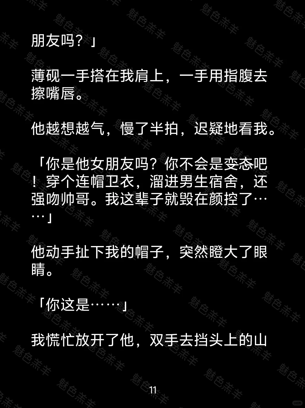 成年后，我觉醒为魅魔，竹马却从不肯喂我！