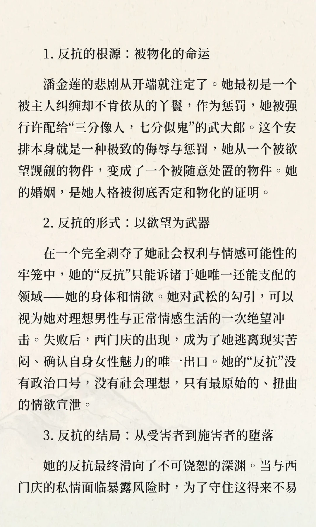 一场“香艳的谋杀案？”——no，潘金莲的反