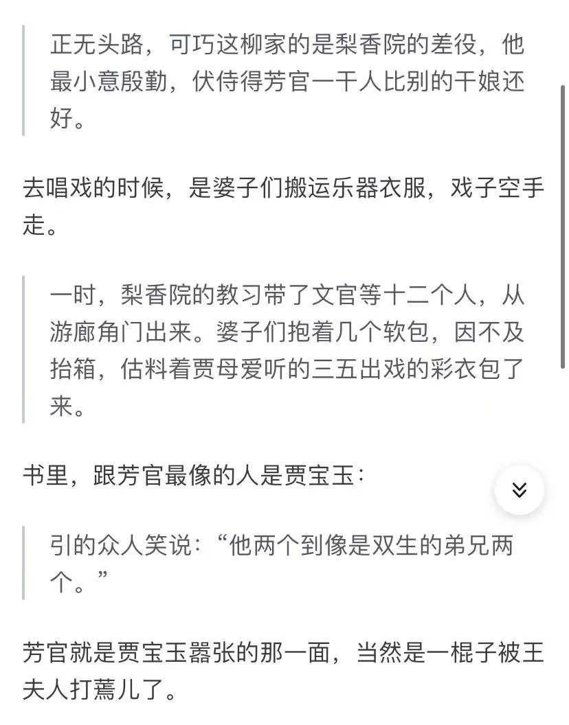 红楼梦中芳官为什么行事说话那么嚣张？