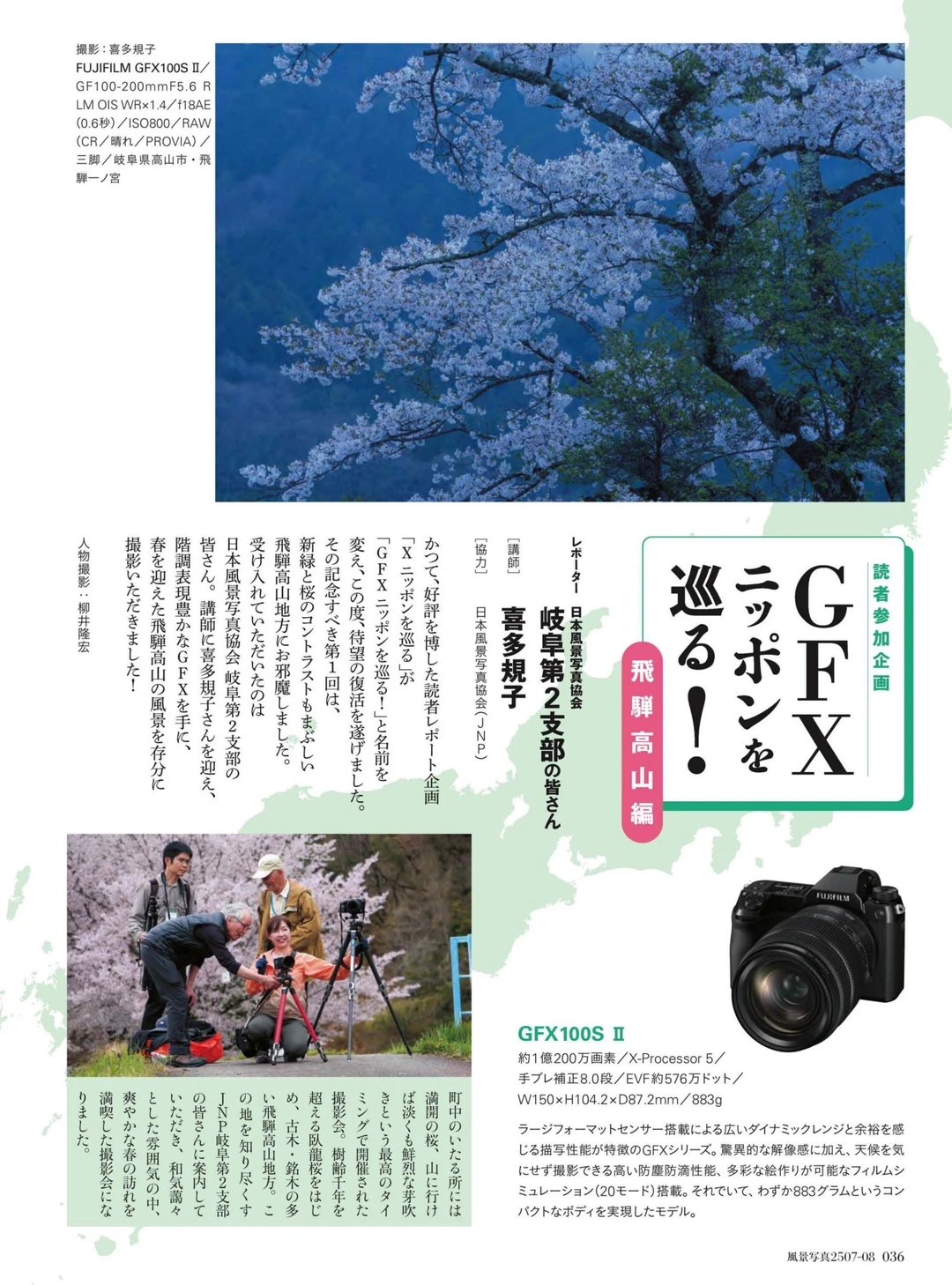 风景写真 25年7&8月刊