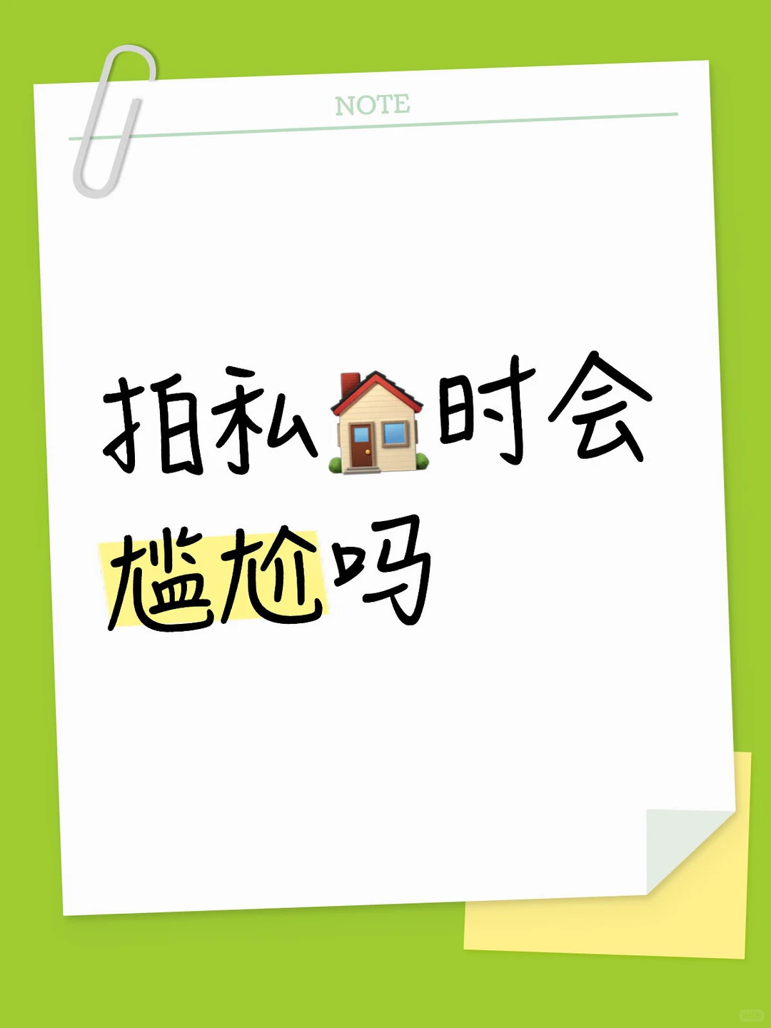 拍私🏠都是几个人呀