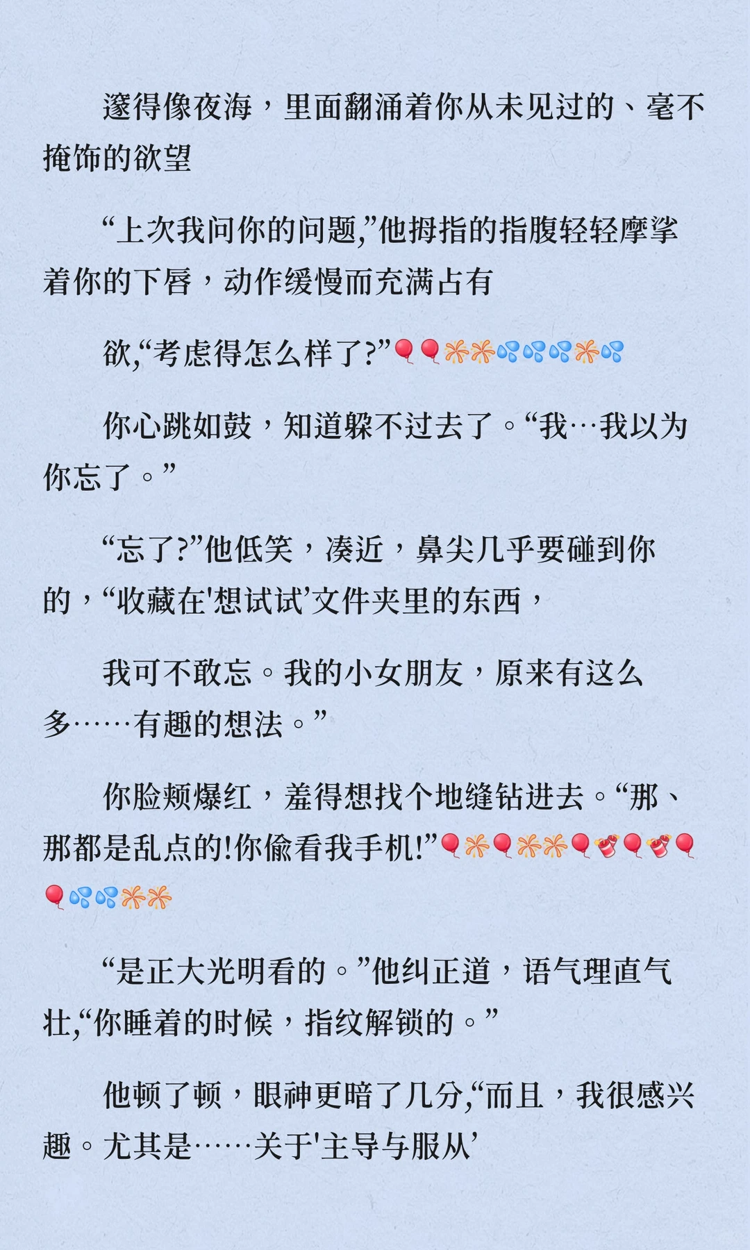 当他鼓励害羞的你坐脸