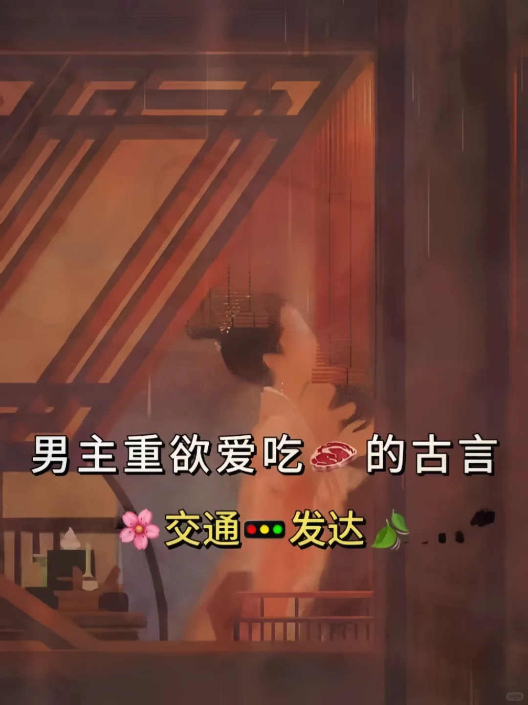 男主开荤后上头，疯狂占有狠狠服务的古言