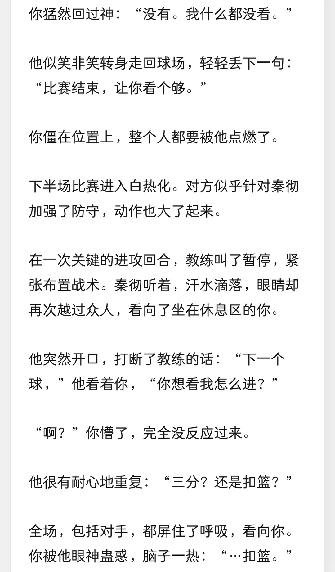 去看秦彻打球赛，他当众把你拽下看台