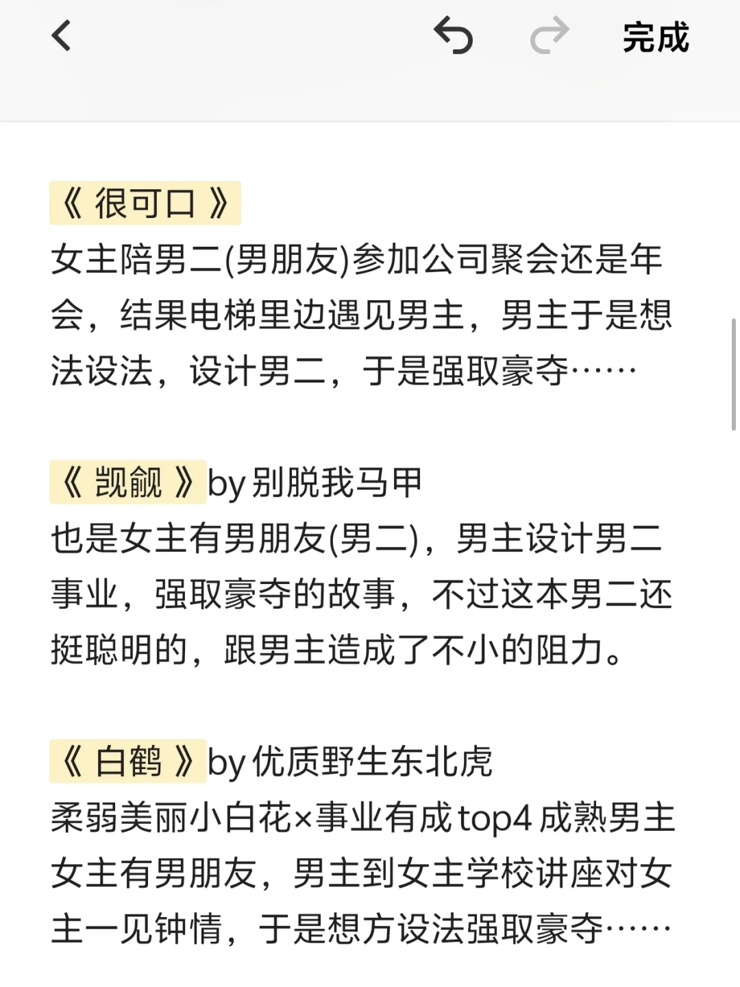 女主很美，男主权势滔天合集