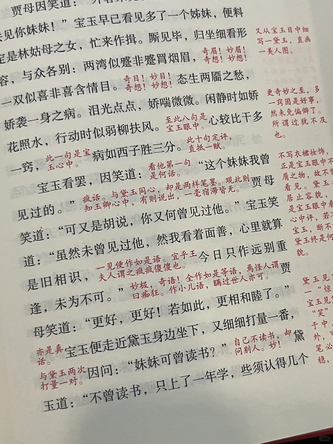 巨巨巨惊艳❗️我愿称之为红楼梦的天花板❗️