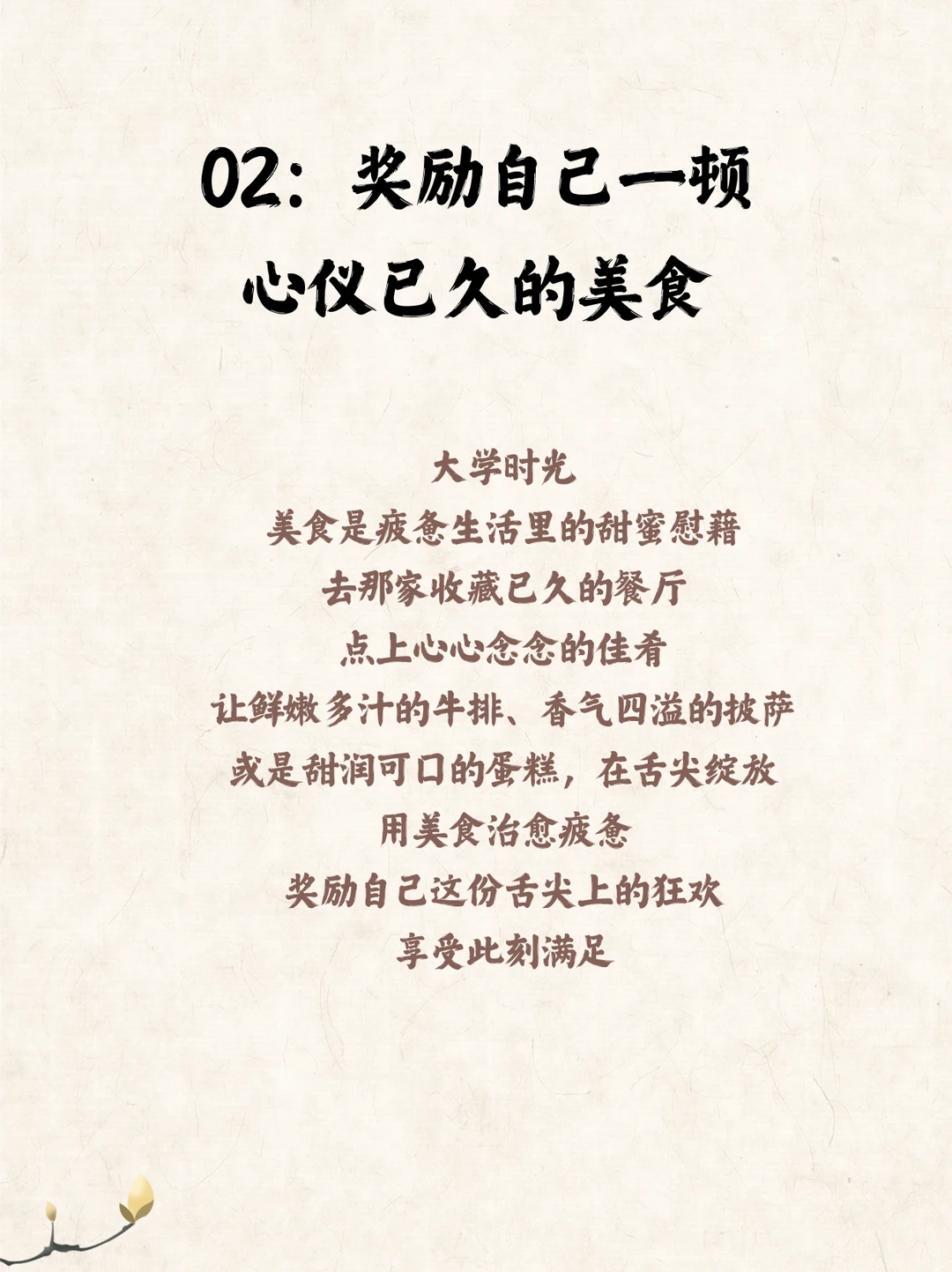 👏校园推文《最爱自己的还得是“老己”》