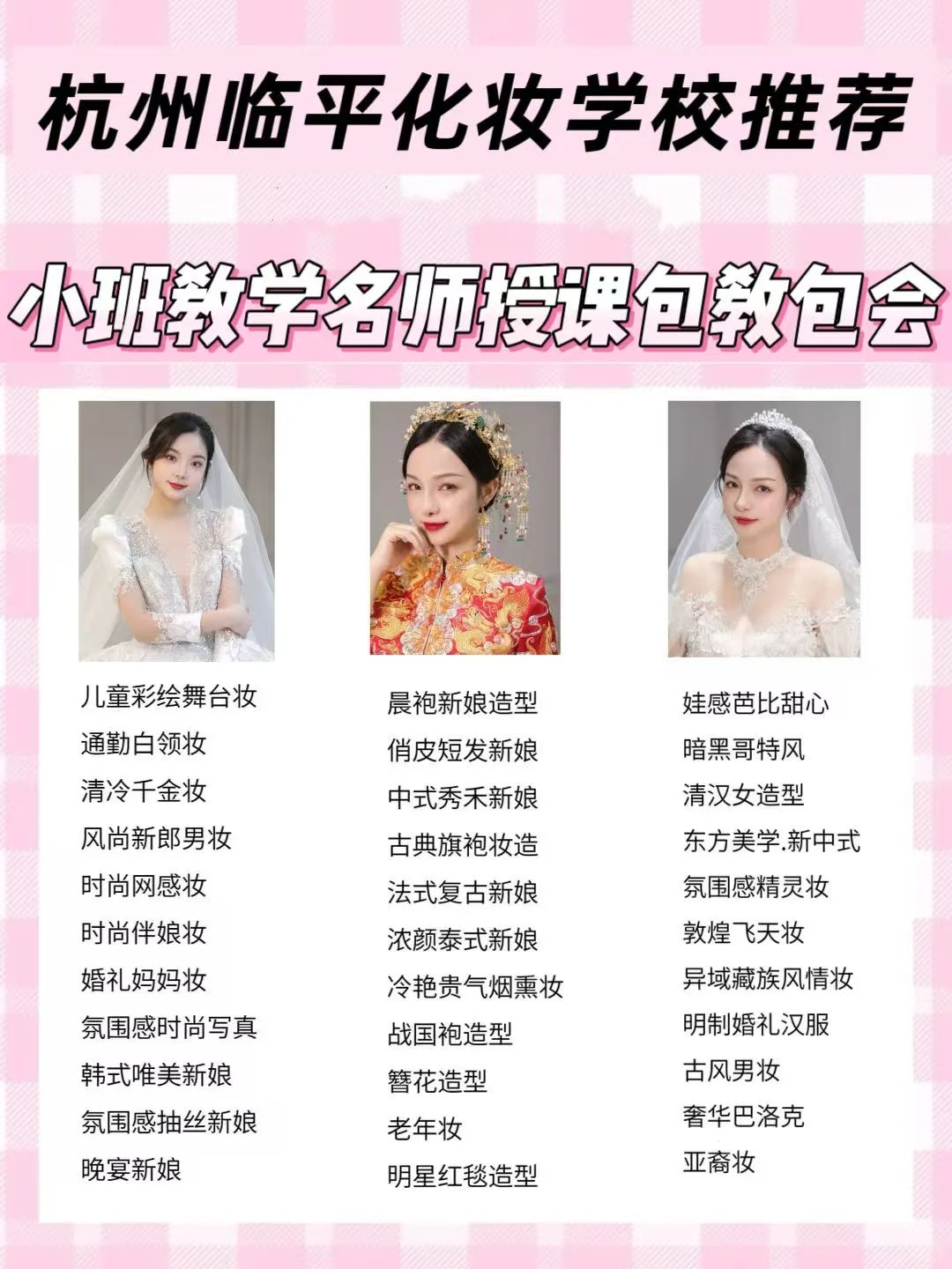 杭州临平学化妆！1个月专业化妆班性价比高