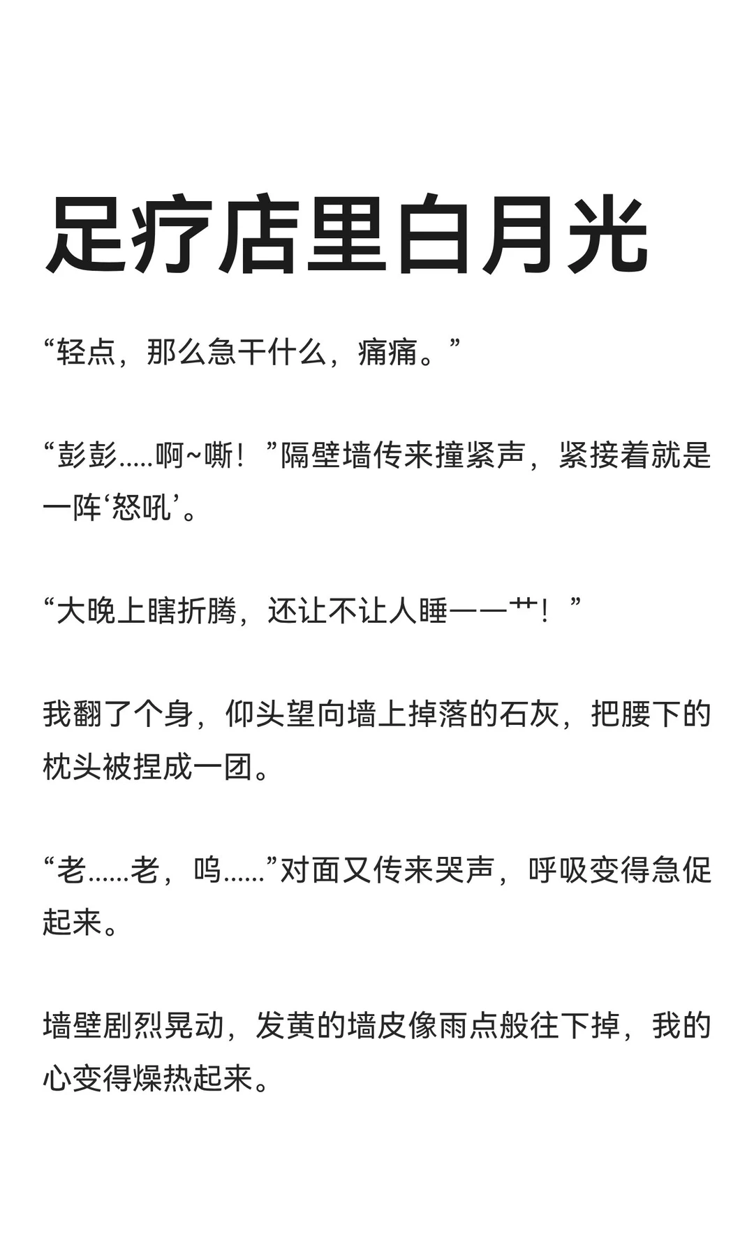 足疗店里白月光