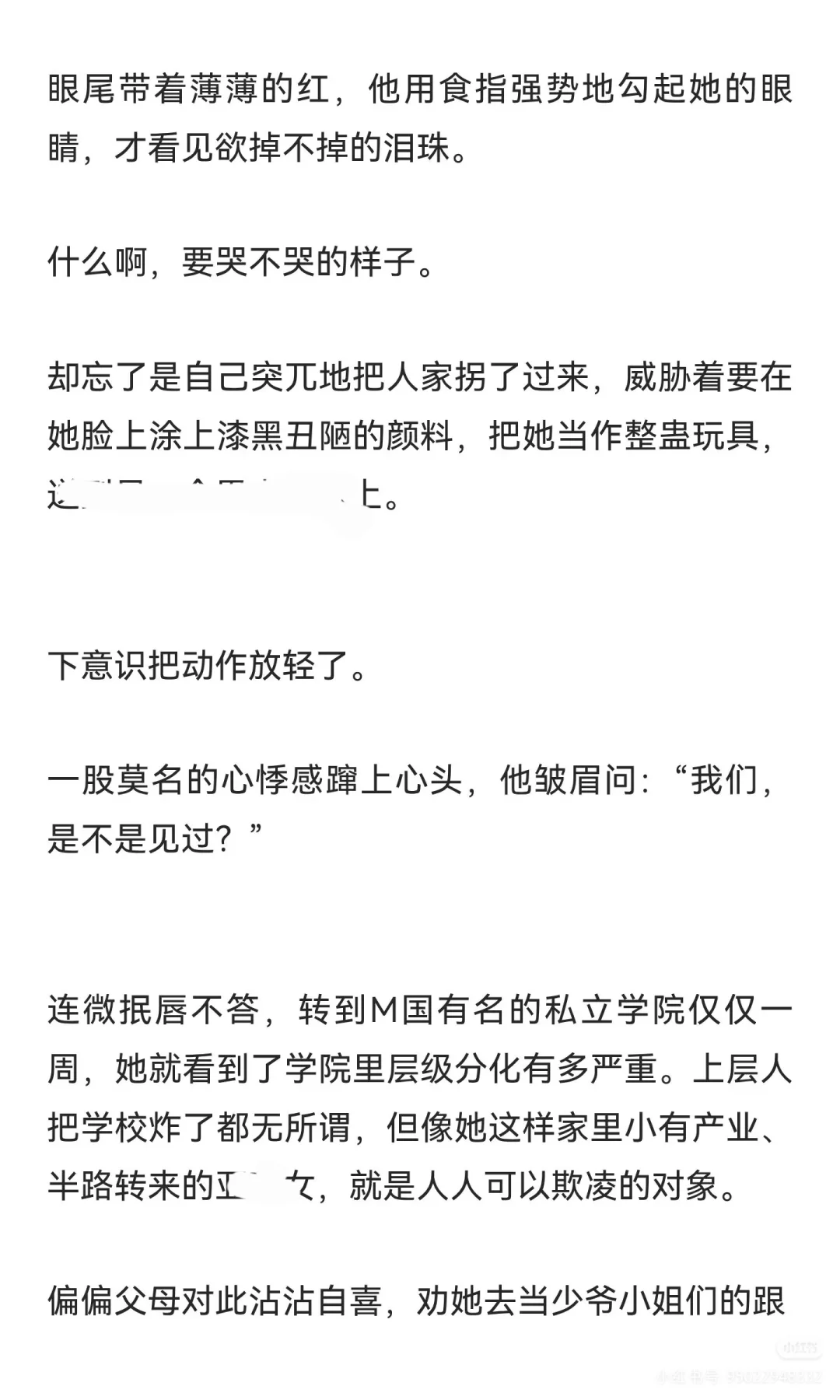 美高贵族学院里被强制爱的亚裔小可怜