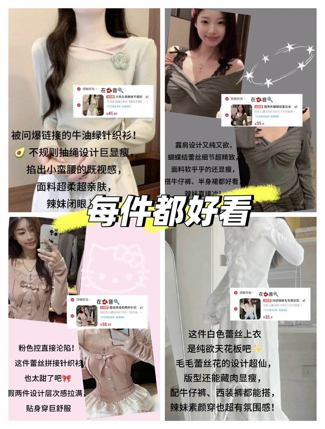 四款纯欲辣妹上衣