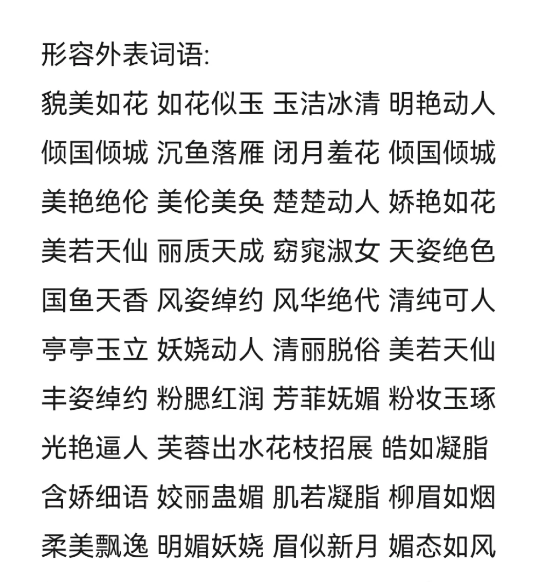 古言女主必备外表描写素材