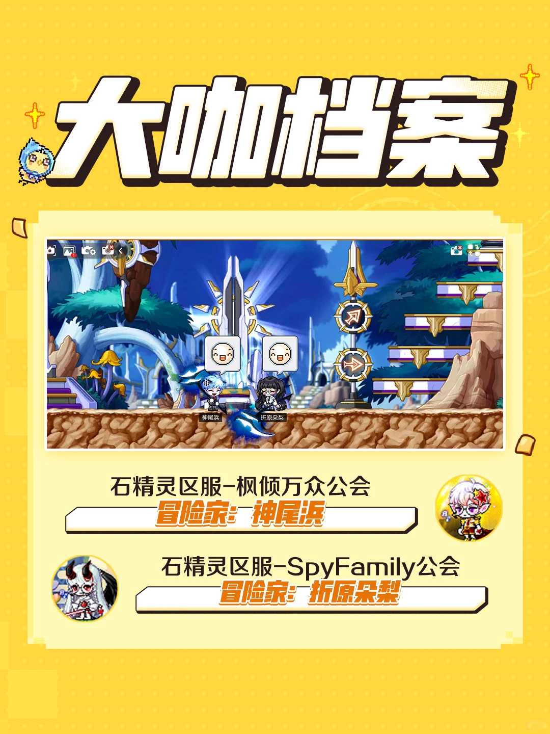 从游戏到现实：冒险岛夫妻的浪漫奇缘