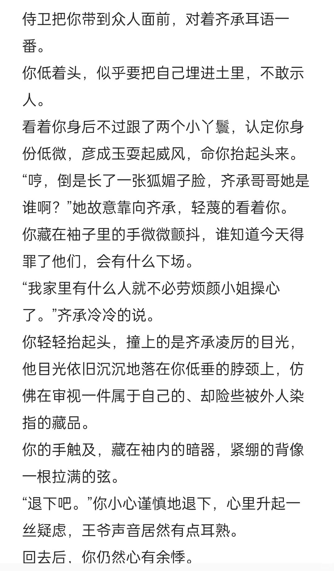 冲撞王爷后奶娘你被狠狠惩罚了