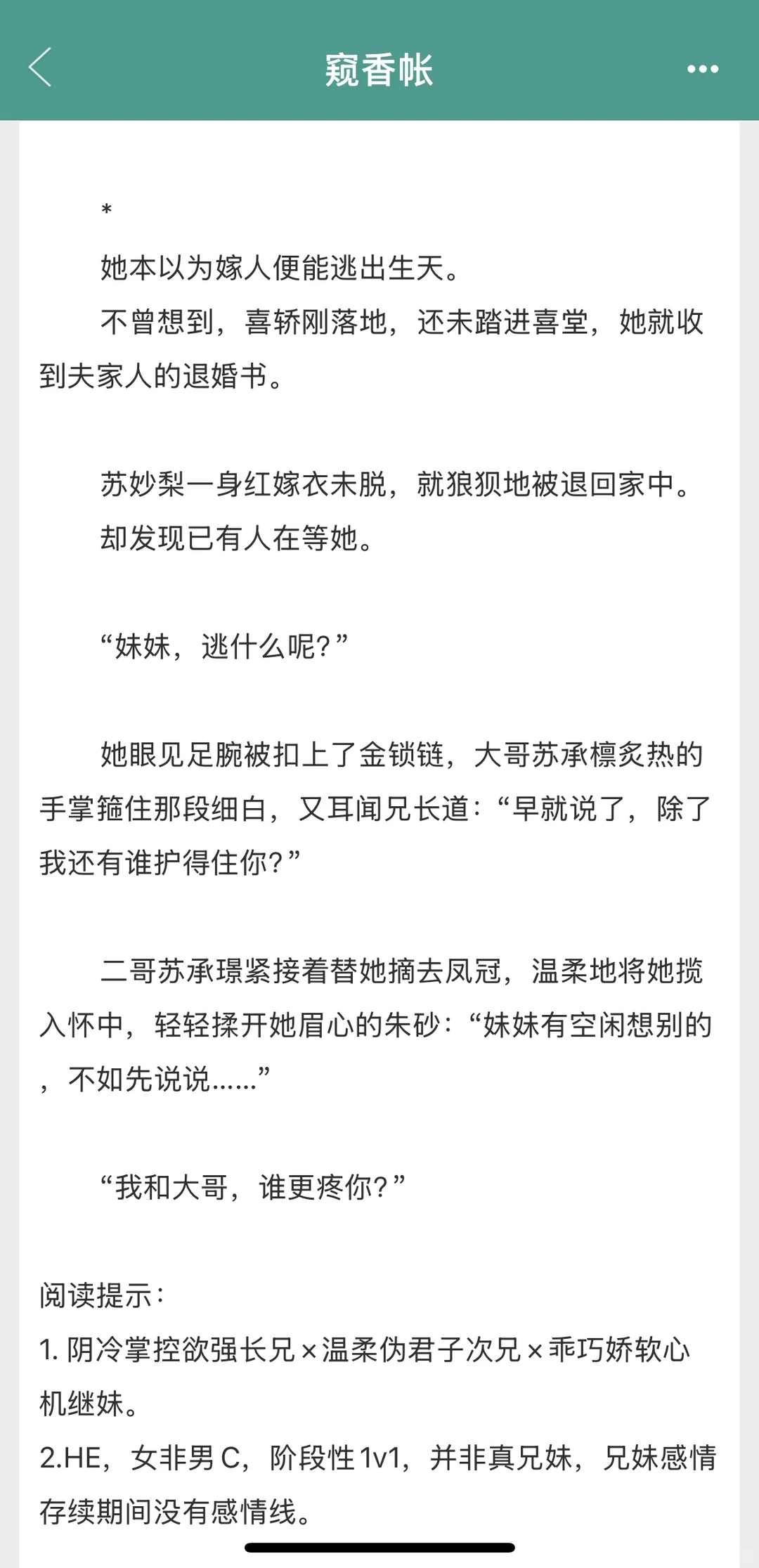 两个哥哥大婚当日把女主……🥵（不可说）