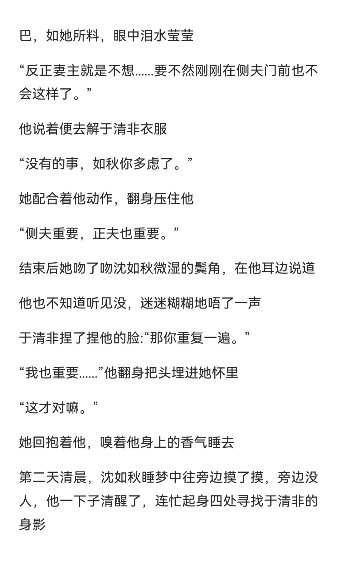 夫郎们，别吵了（4）