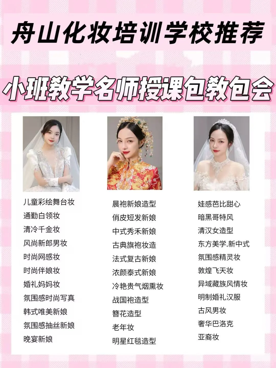 舟山学化妆！1个月专业化妆班性价比高